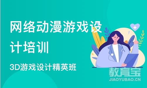 武汉网络动漫游戏设计培训