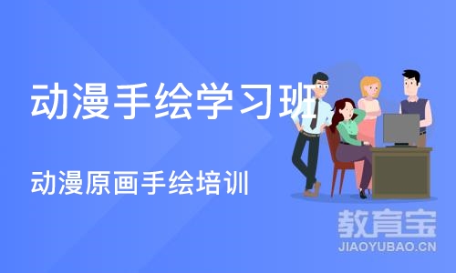 武汉动漫手绘学习班