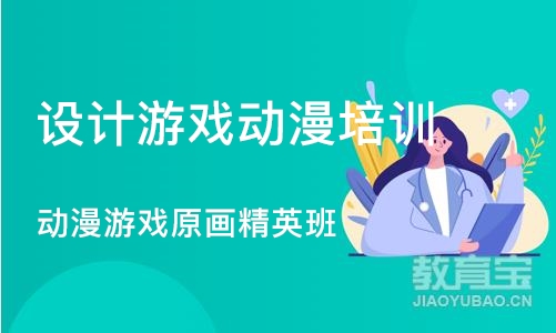 武汉设计游戏动漫培训学校