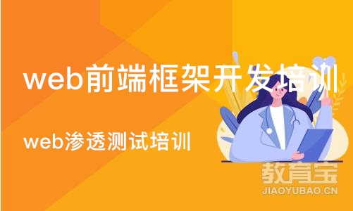 武汉web前端框架开发培训