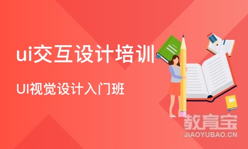 沈阳ui交互设计培训学校