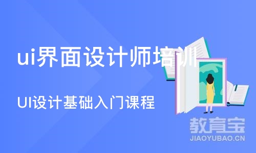 沈阳ui界面设计师培训班