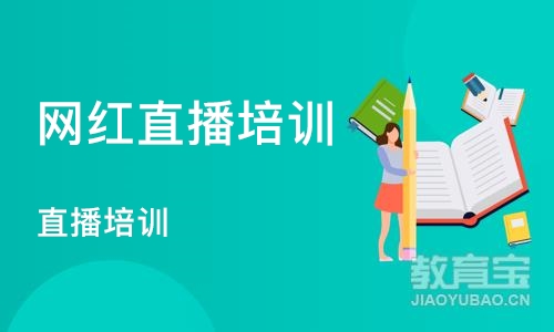 沈阳网红直播培训学校