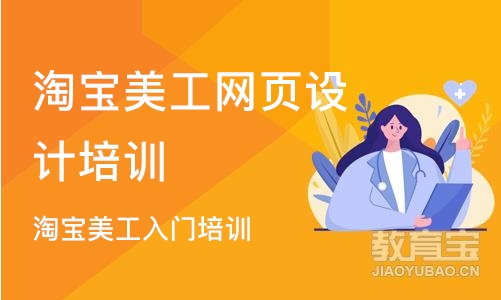 沈阳淘宝美工网页设计培训