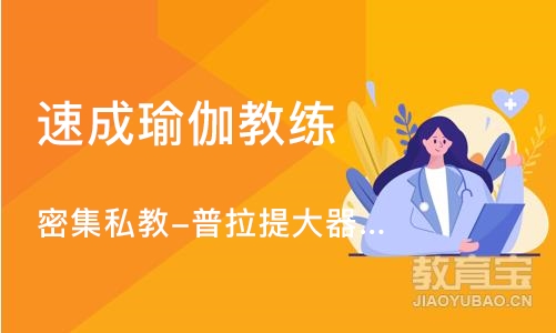 成都瑜伽教练