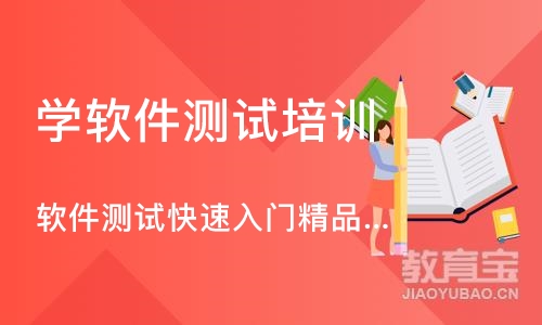 郑州学软件测试培训