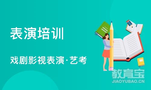 深圳表演培训中心