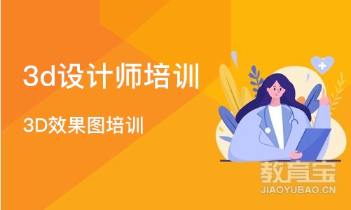 沈阳3d设计师培训