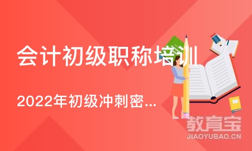 深圳会计初级职称培训班