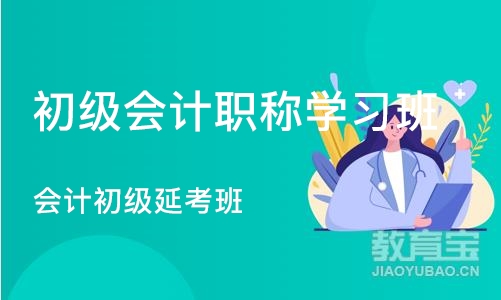 深圳初级会计职称学习班