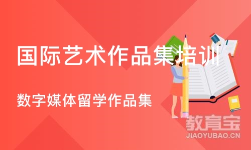 广州国际艺术作品集培训