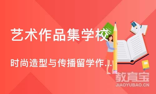 广州艺术作品集学校