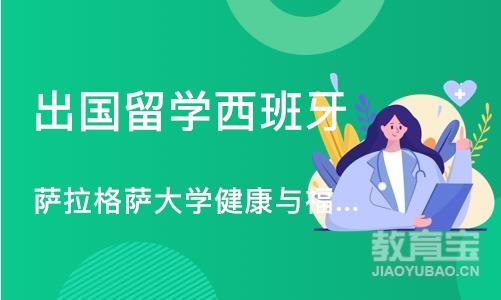 北京出国留学西班牙