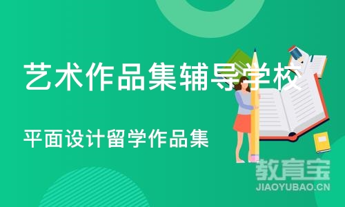 深圳艺术作品集辅导学校