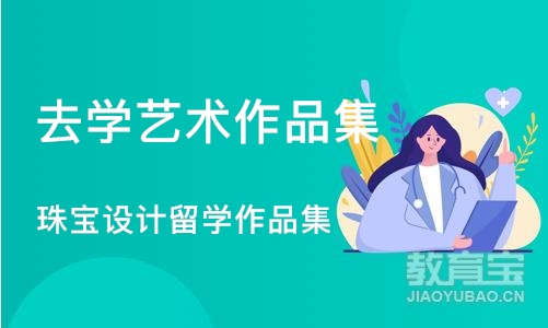 深圳去学艺术作品集