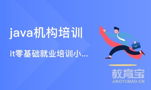 沈阳java机构培训