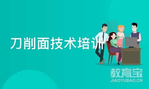 成都刀削面技术培训