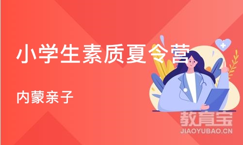 杭州小学生素质夏令营