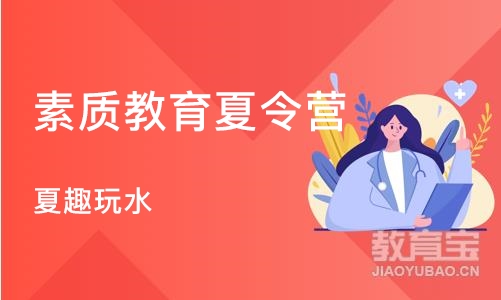 杭州素质教育夏令营