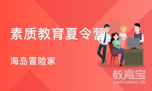 杭州素质教育夏令营