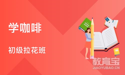 合肥学咖啡