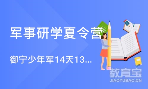 长沙军事研学夏令营