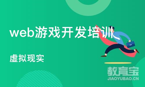 沈阳web游戏开发培训机构