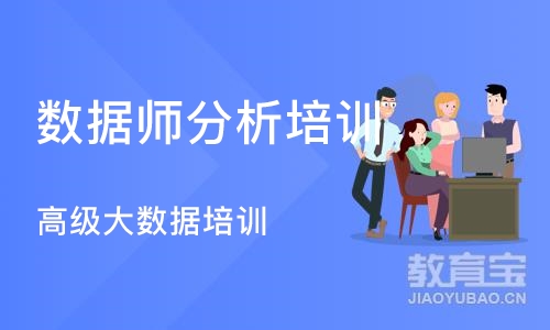 西安数据师分析培训