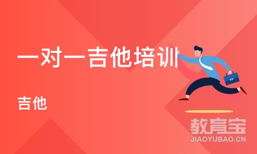 沈阳一对一吉他培训