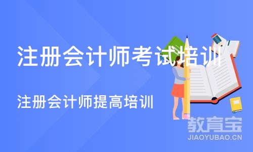 长沙注册会计师考试培训学校
