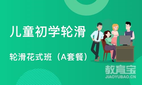 长沙儿童初学轮滑