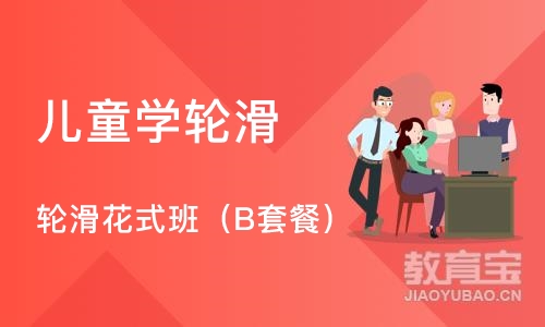 长沙儿童学轮滑