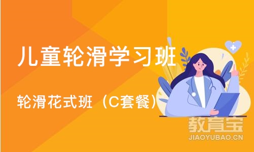 长沙儿童轮滑学习班