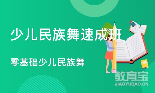 沈阳少儿民族舞班