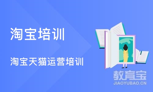 济南淘宝培训学校