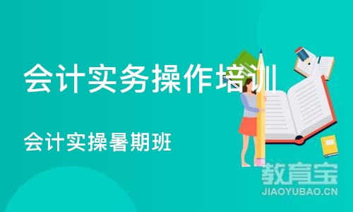 长沙会计实务操作培训班