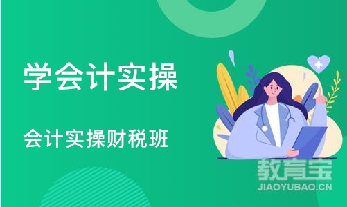 长沙学会计实操