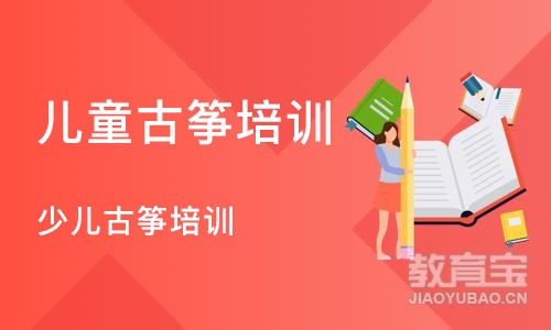 深圳儿童古筝培训班