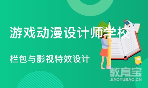 郑州游戏动漫设计师学校