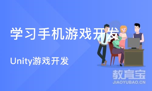 北京学习手机游戏开发