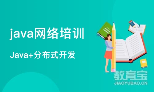 沈阳java网络培训