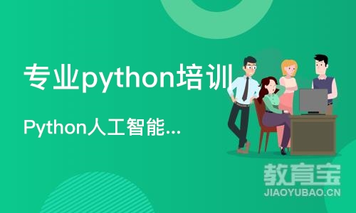 沈阳专业python培训机构