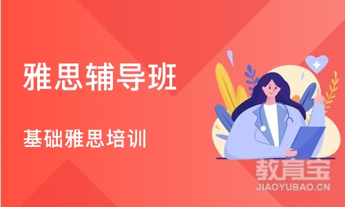 沈阳雅思辅导班沈阳