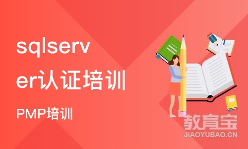 郑州sqlserver认证培训