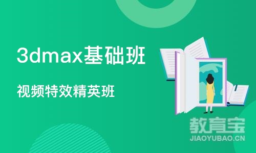 成都3dmax基础班