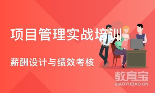 上海项目管理实战培训