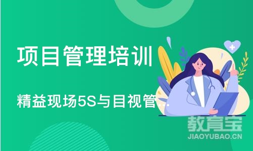 上海项目管理培训学校