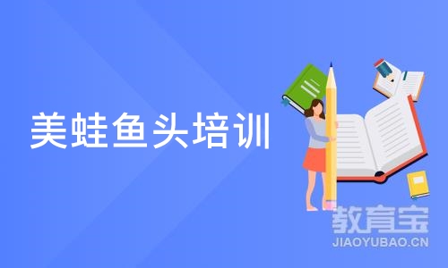 成都美蛙鱼头培训班