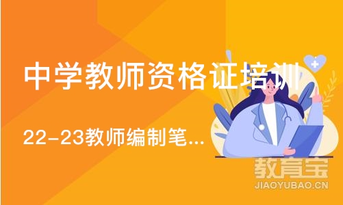 南京中学教师资格证培训机构