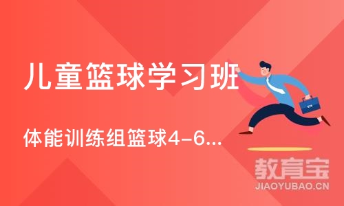 郑州儿童篮球学习班